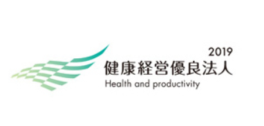 健康経営優良法人